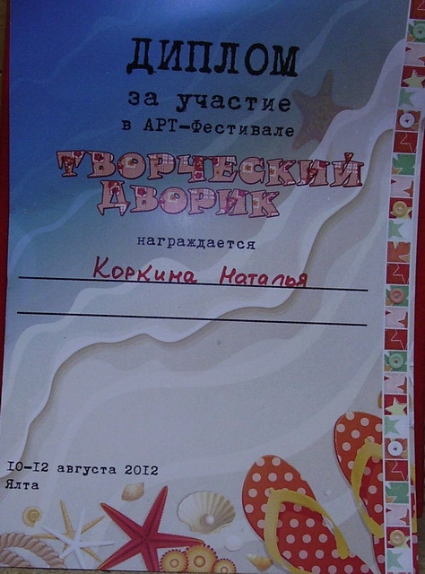  Ялта 10-12 августа 2012 года.jpg