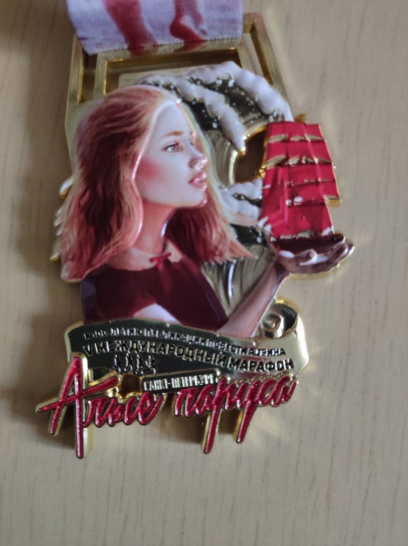 Medal_Alye_Parusa_2023.jpg
