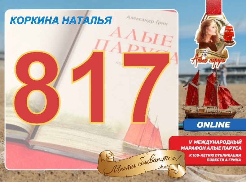 Nomer_Alye_Parusa_2023.jpg